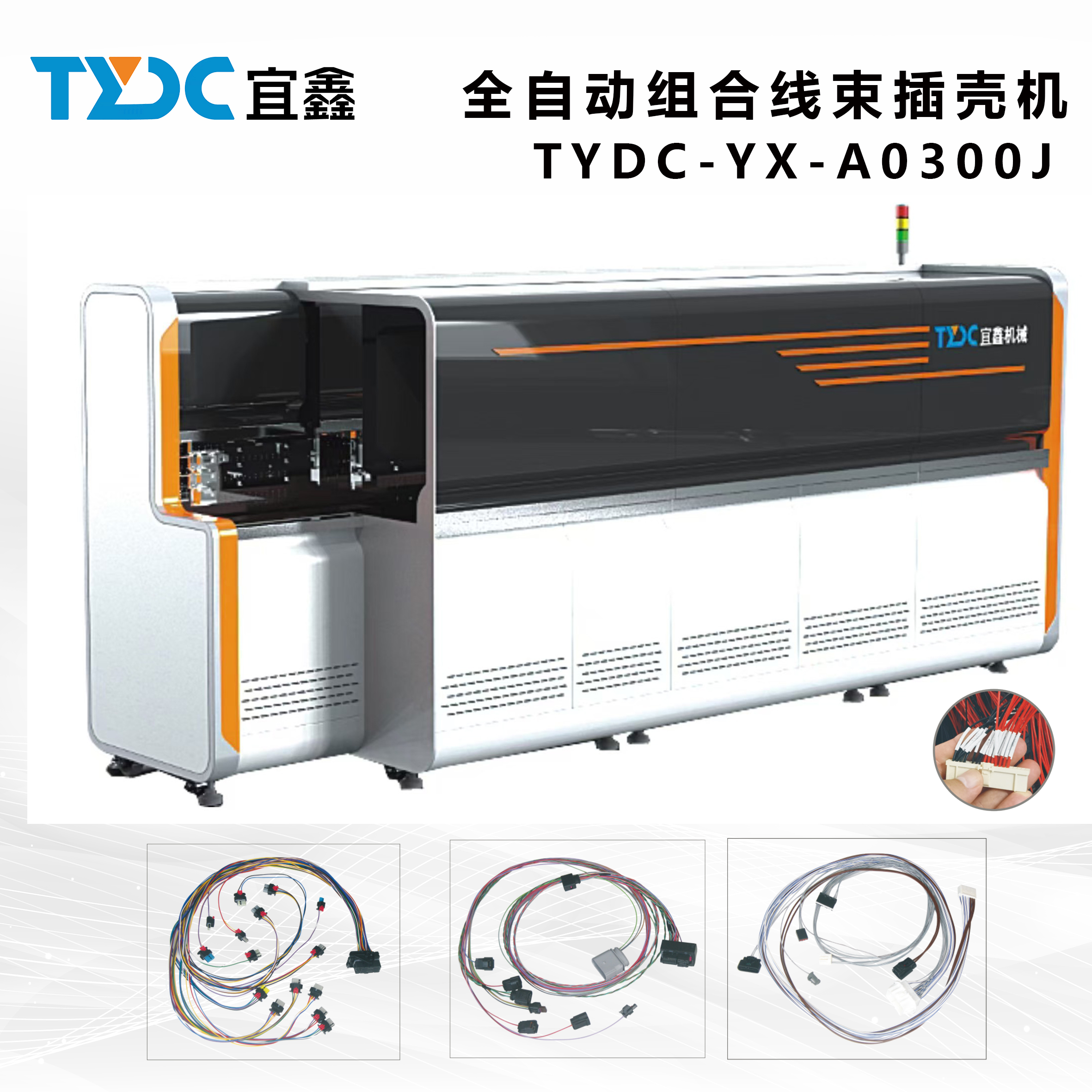 张家界全自动组合线束插壳机
